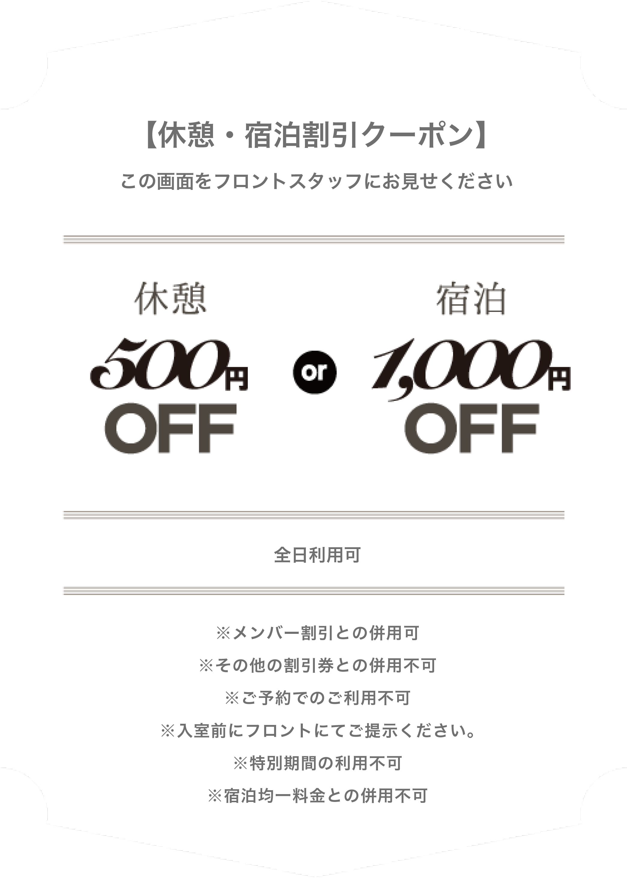 WEB限定クーポン