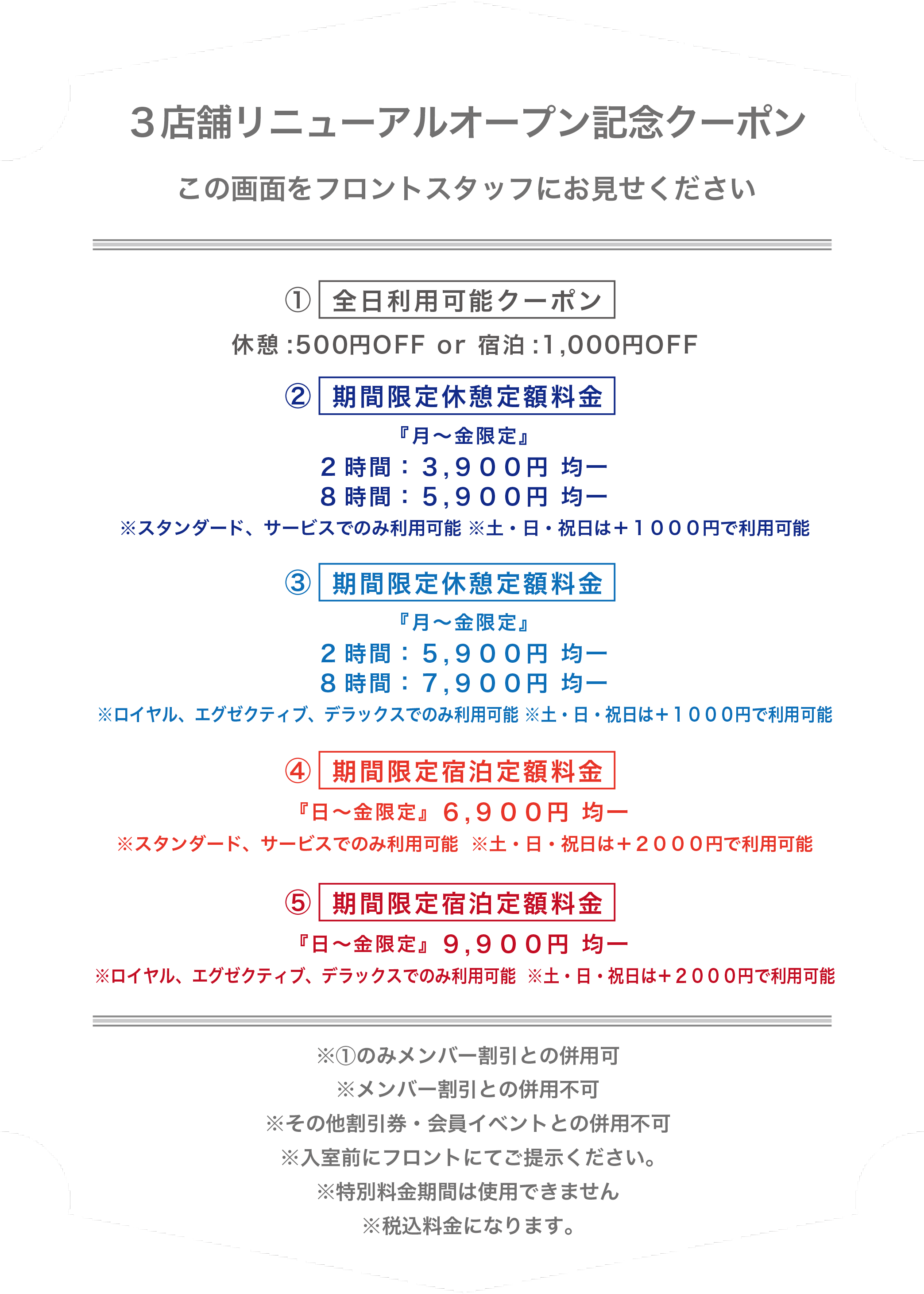 クーポン HOTEL LUNA ホテルルナ大津店